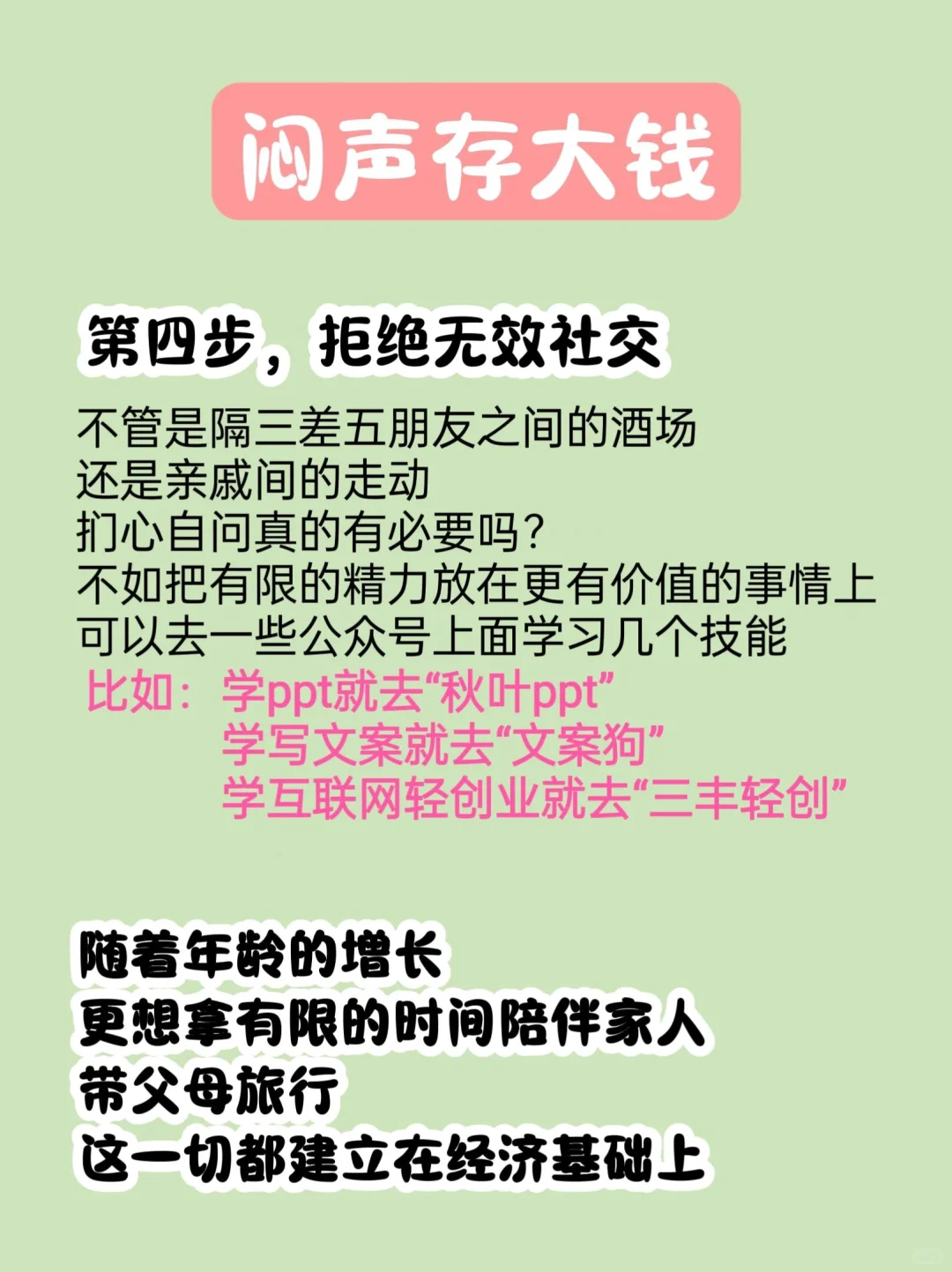 工资3000+，也能存大钱