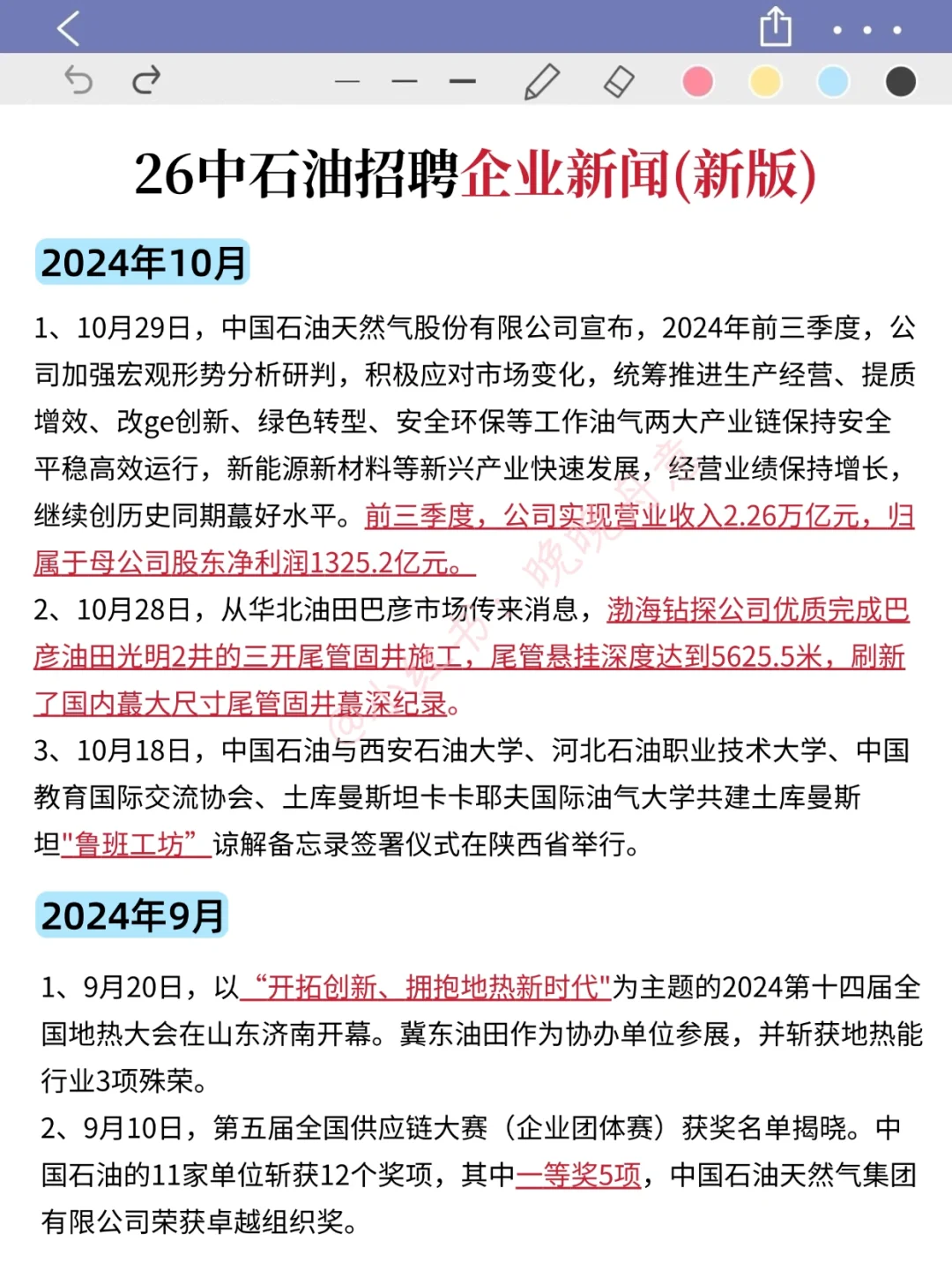 国庆后备考26中石油，可以借鉴下我的强度