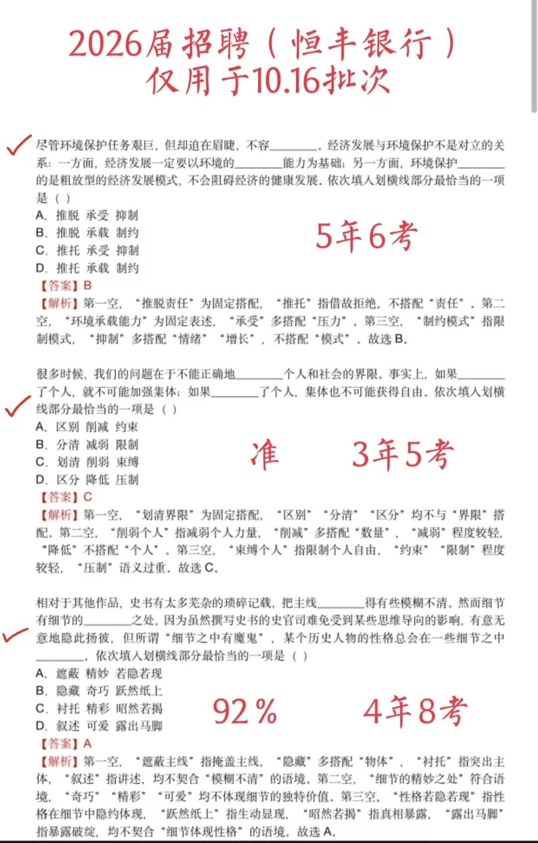 恒丰银行26届笔试 ，哒岸已出！[加油]