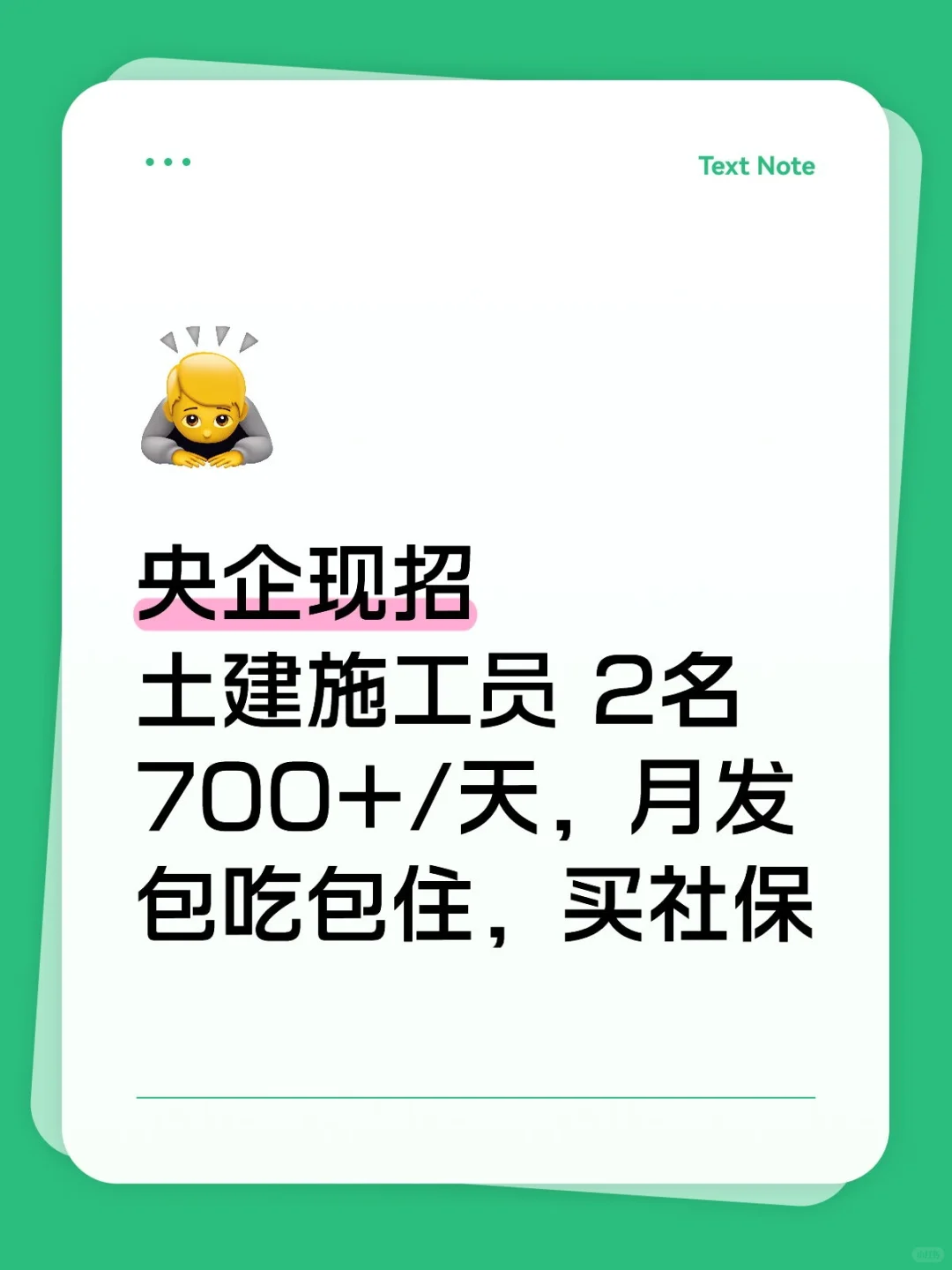央企招聘土建施工员