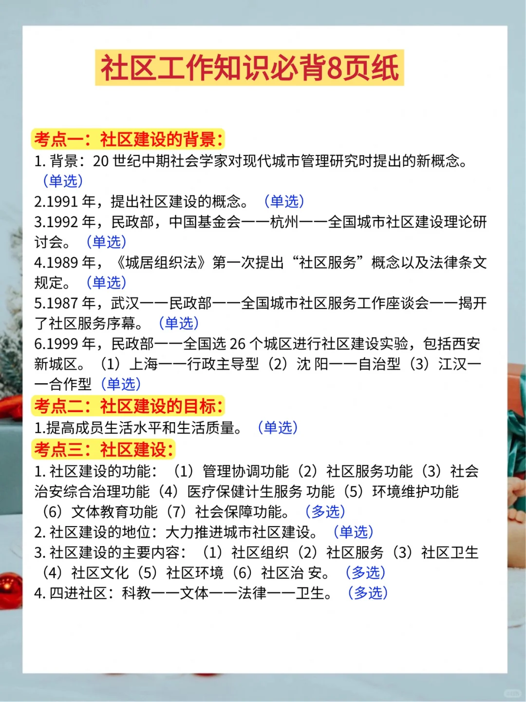 社区招聘，淘汰的是老实人