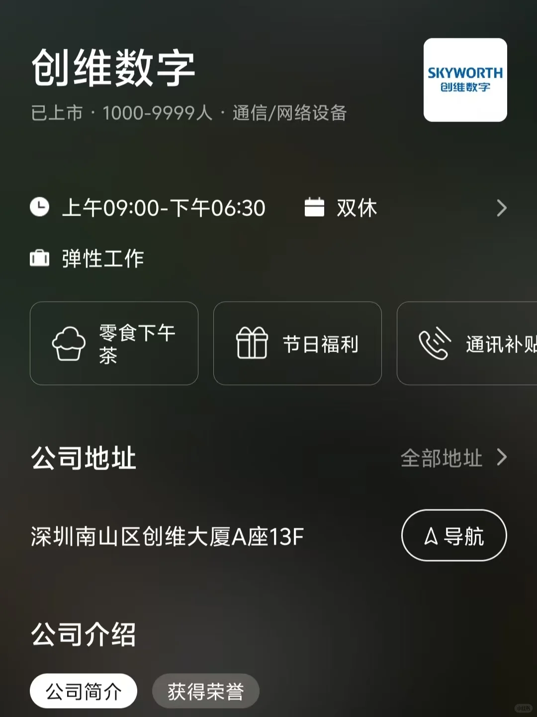 筛选深圳双休公司
