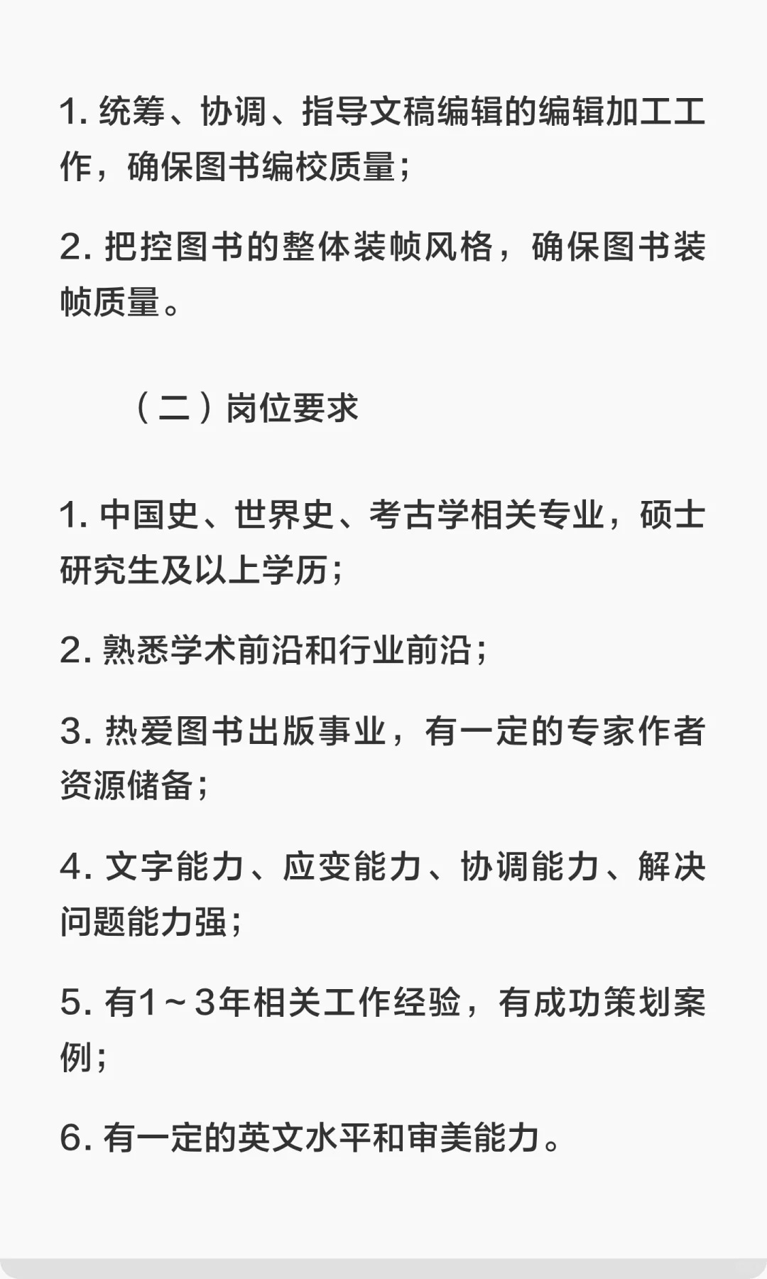 版圈 |北京师范大学出版集团2025年招聘