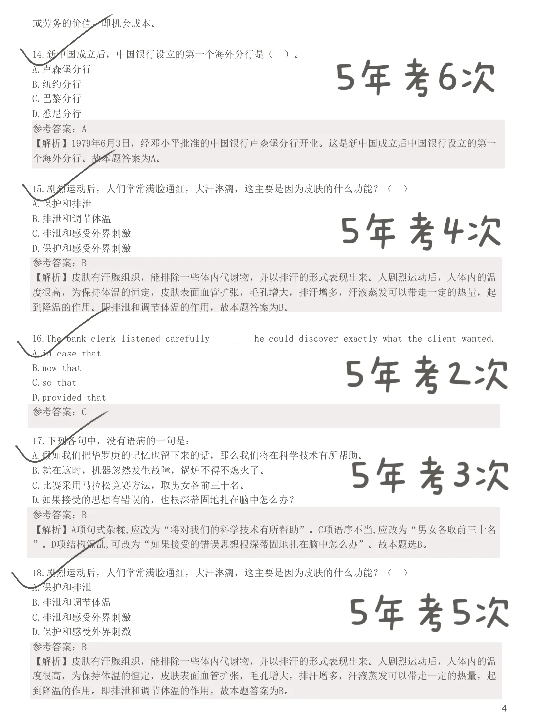裸考提醒，10.16恒丰笔试，背完保底90分