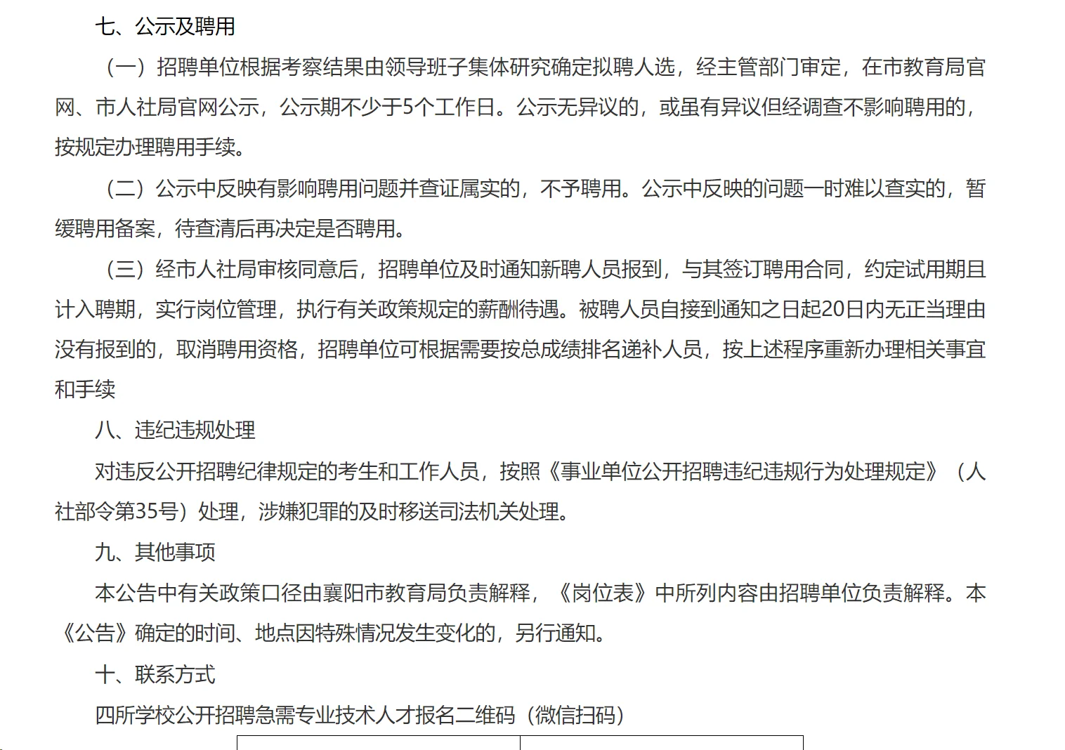 有编制，教师招聘硕士起！襄阳市四所高中！