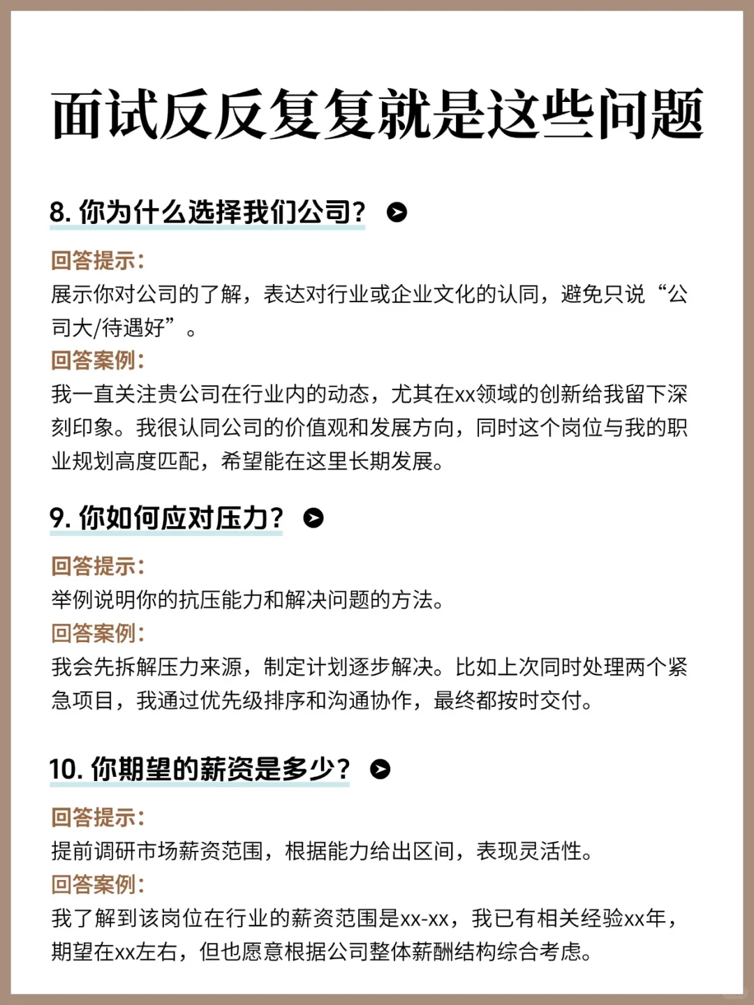 高频面试题标准答案（附话术版）来抄作业！
