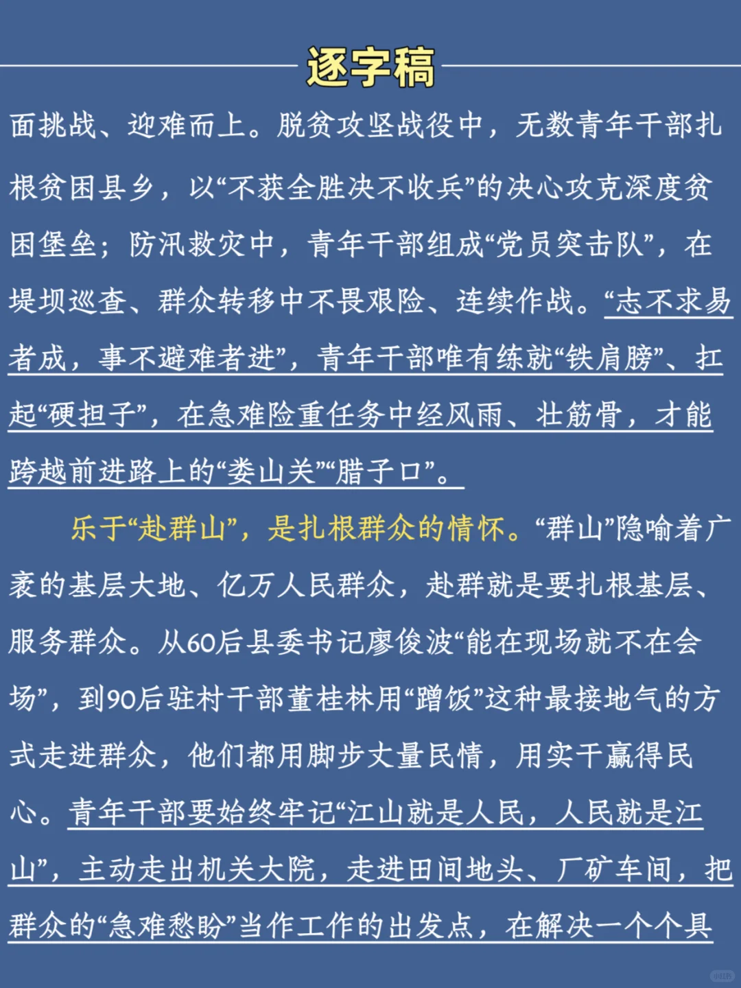 10.4结构化面试热点预测—【三山精神】