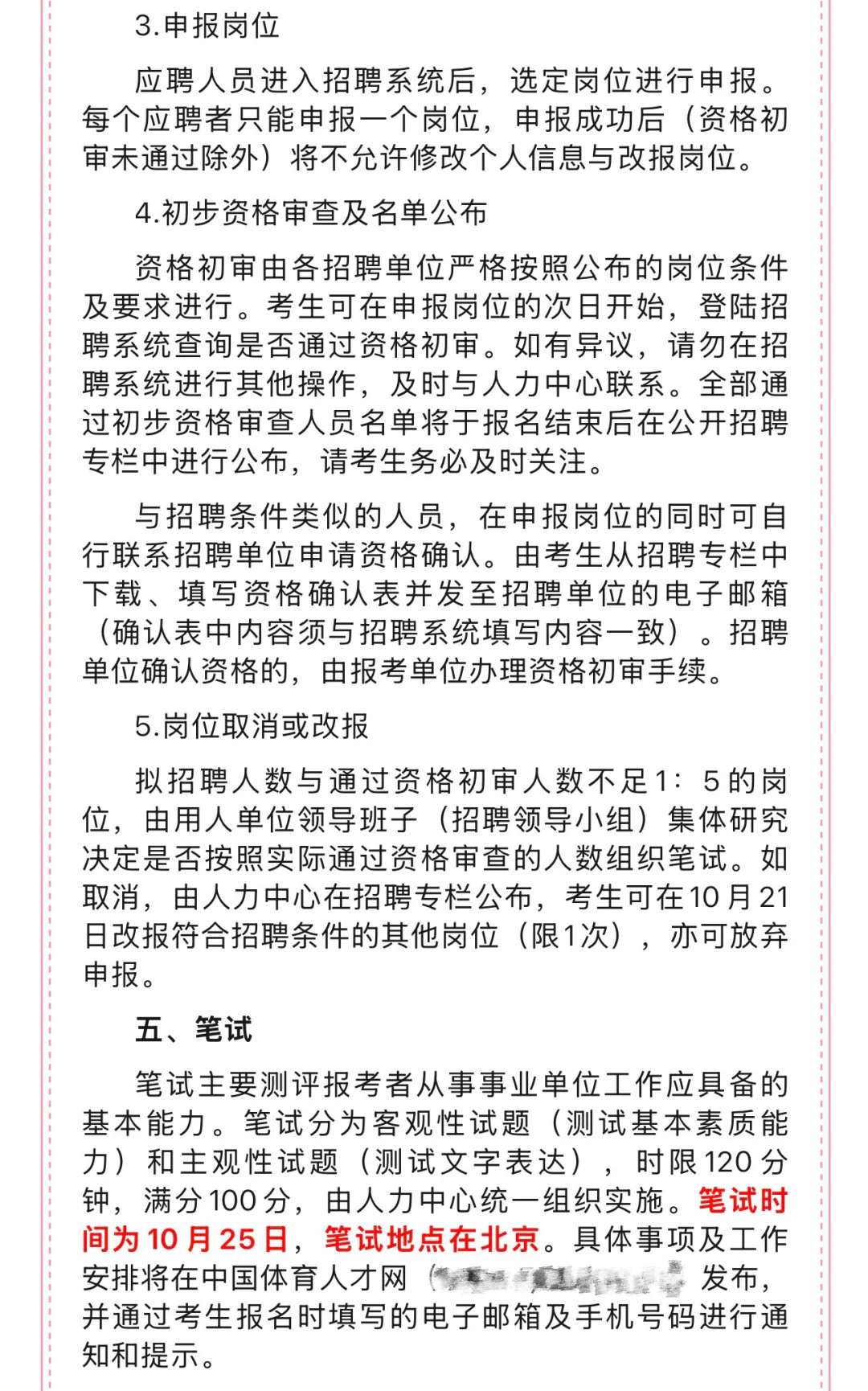 国家体育总局2025年事业单位公开招聘34人！