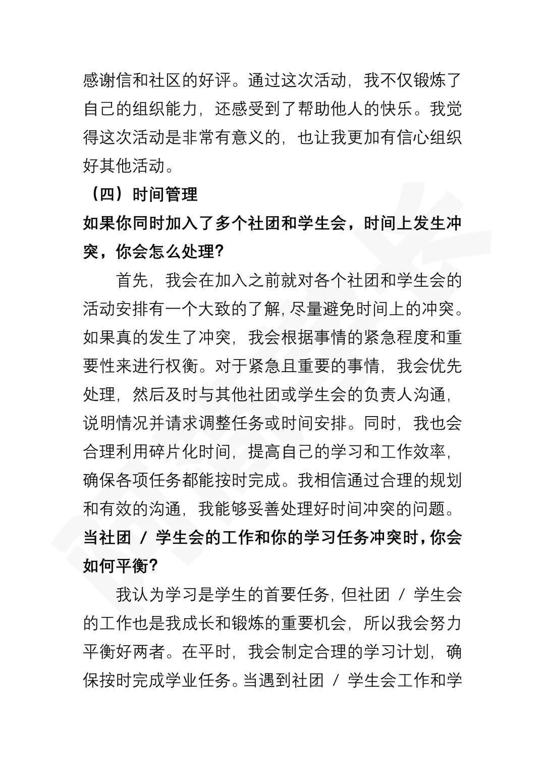 社团/学生会面试必问十个问题，含自我介绍