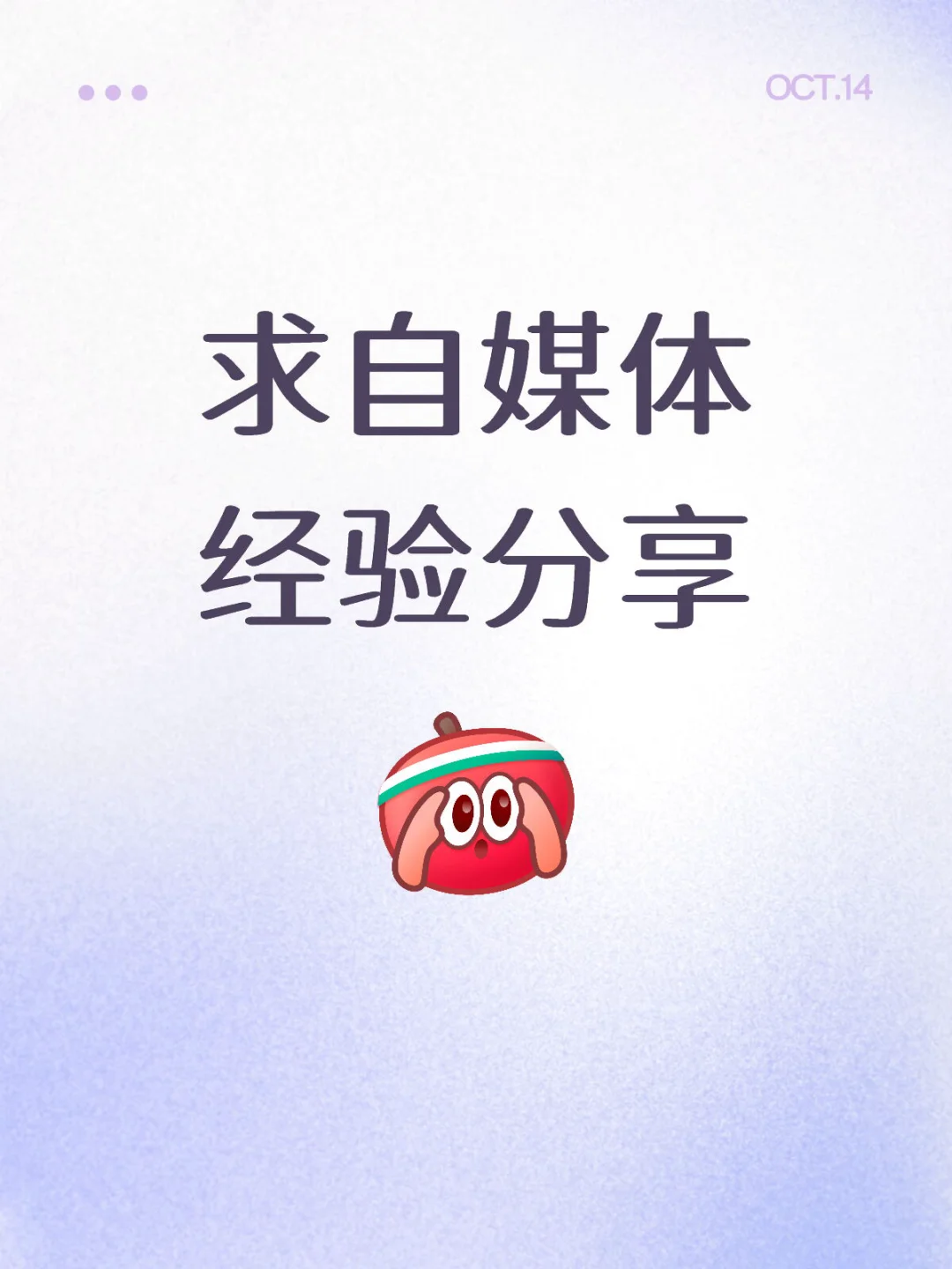 小白想做自媒体