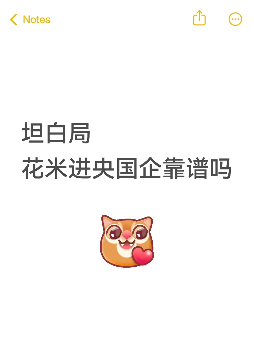 花米找关洗进央国企靠谱吗