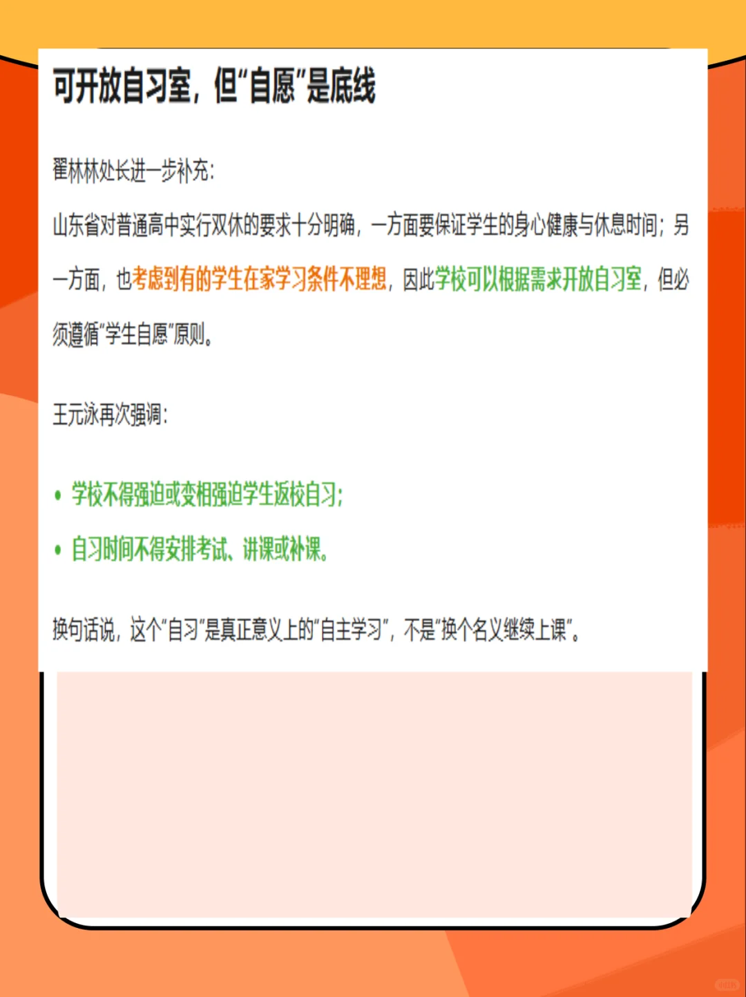 青岛高中为啥不能双休？官方回应来了！