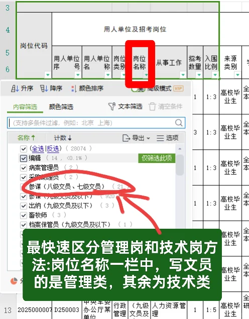 文职选岗———岗位表保姆级使用指南