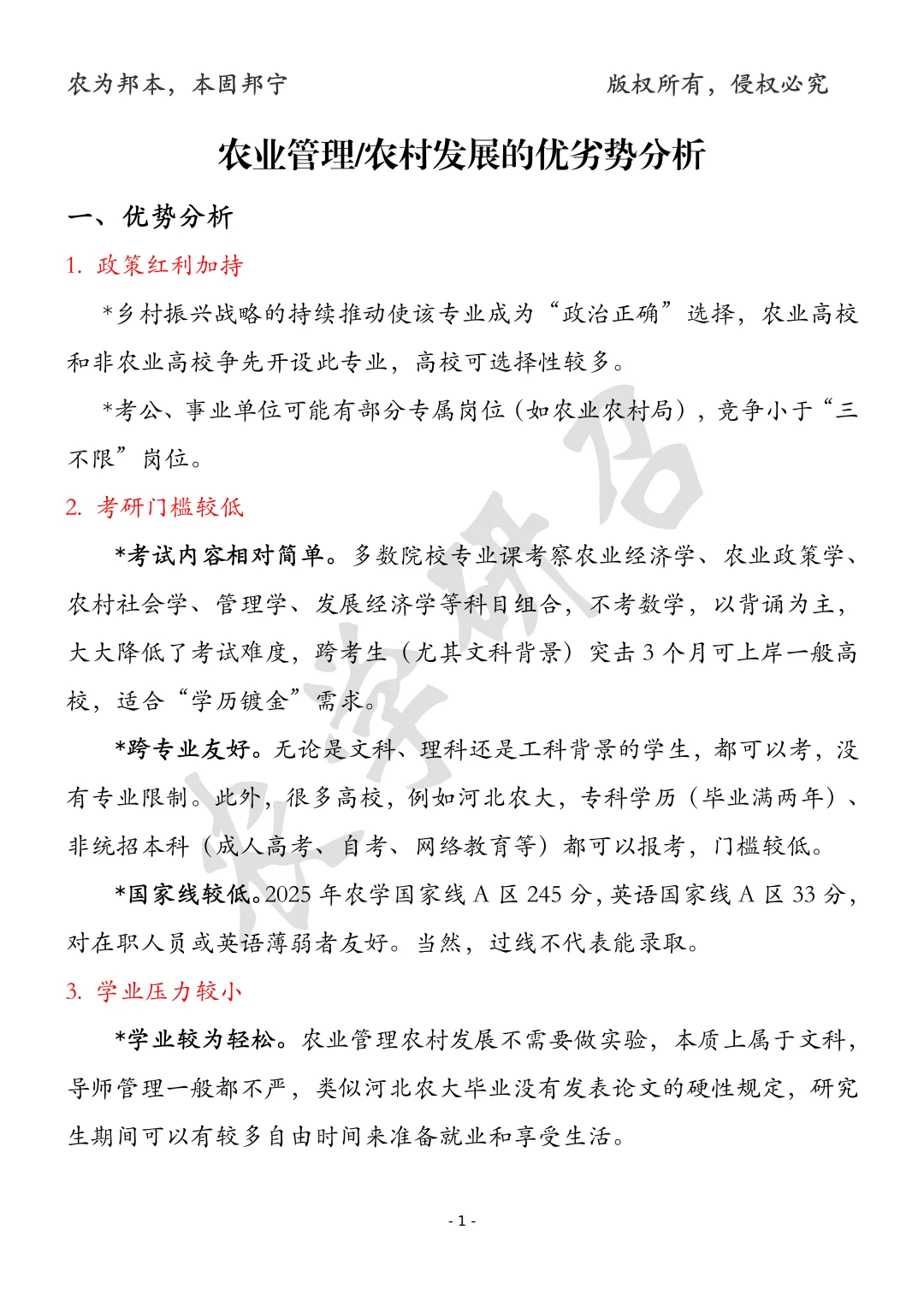 农业管理、农村发展专业到底值不值得考？