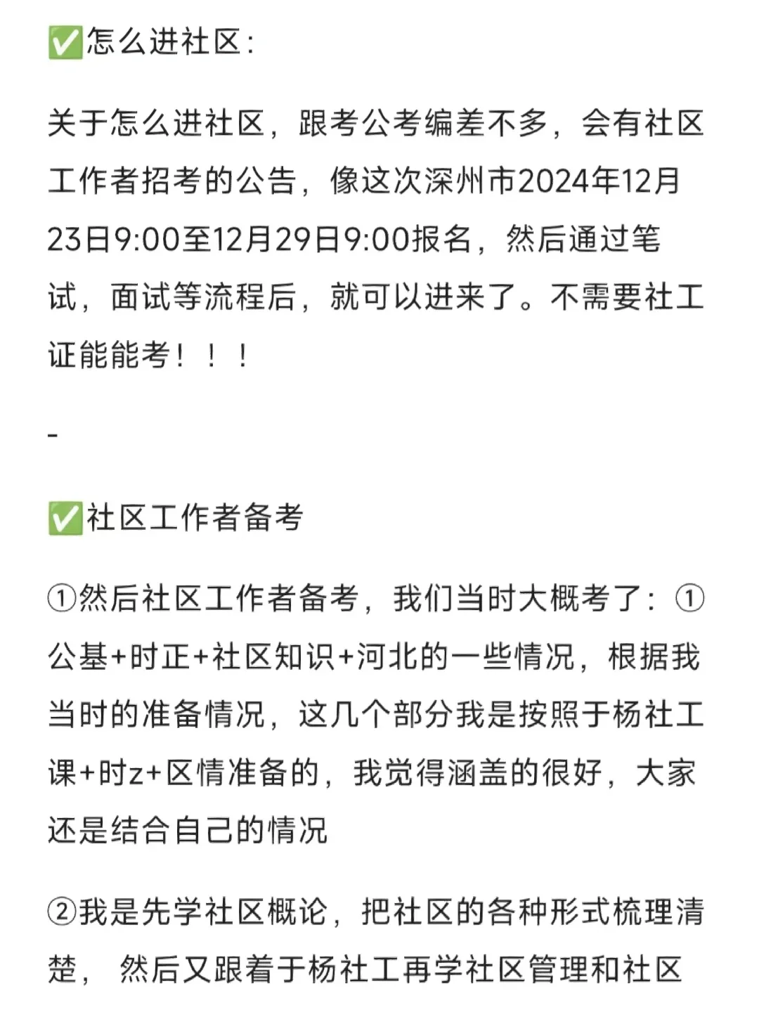 衡水深州市社区工作者，给大家说一下
