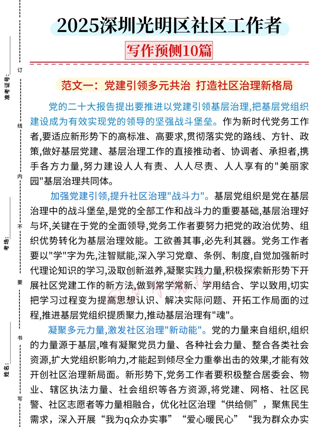 25深圳光明区社区工作者，大概率考这些