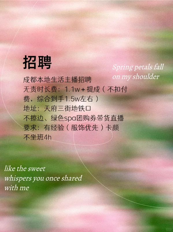 成都带货主播招聘（优质通告）