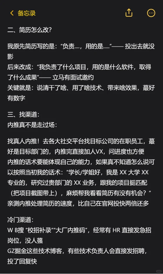 双非本科进入了月薪15k的互联网大厂