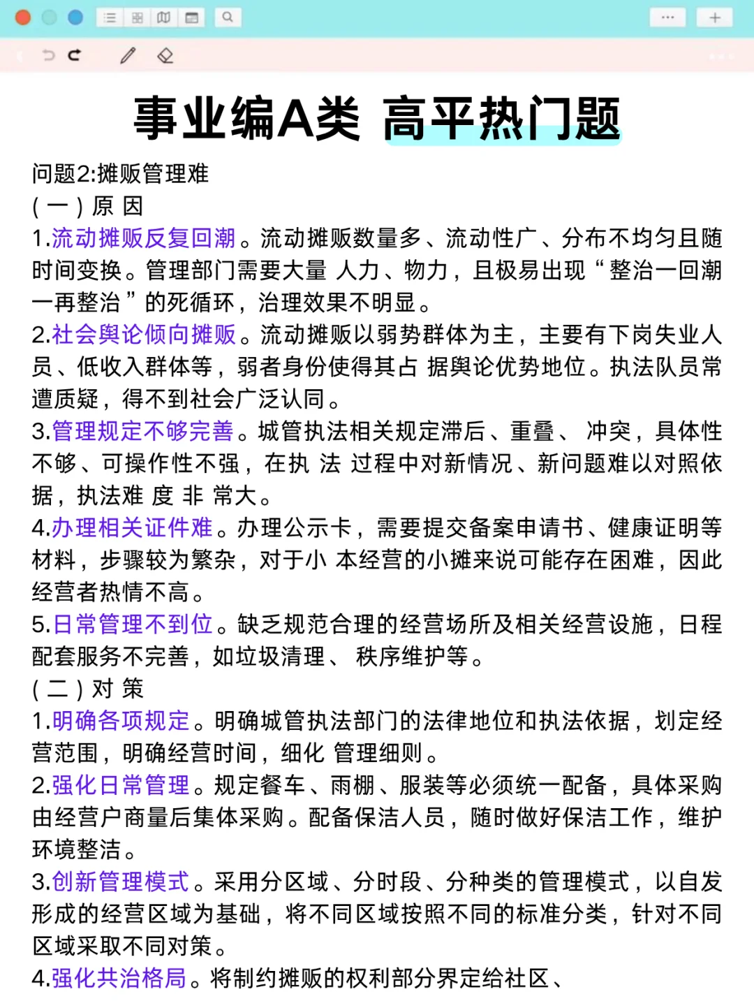 事业编综应A类,抓大放小,保底125分,熬夜背