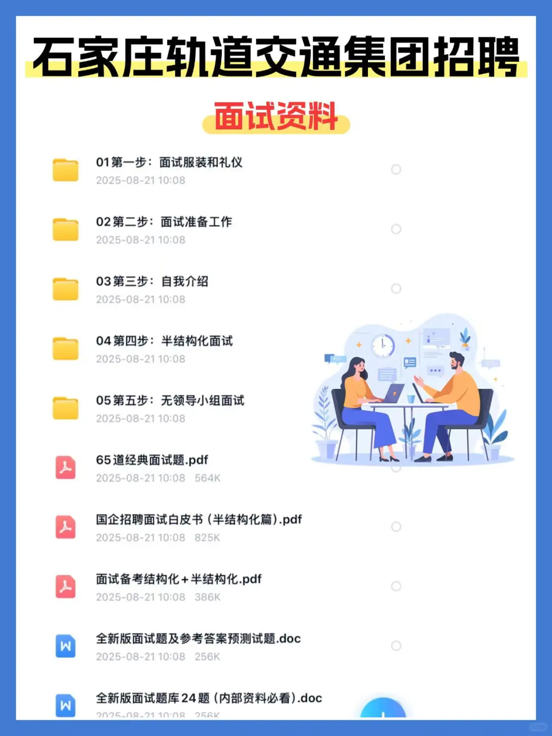 石家庄交投轨道交通集团笔试资料！谁还没有