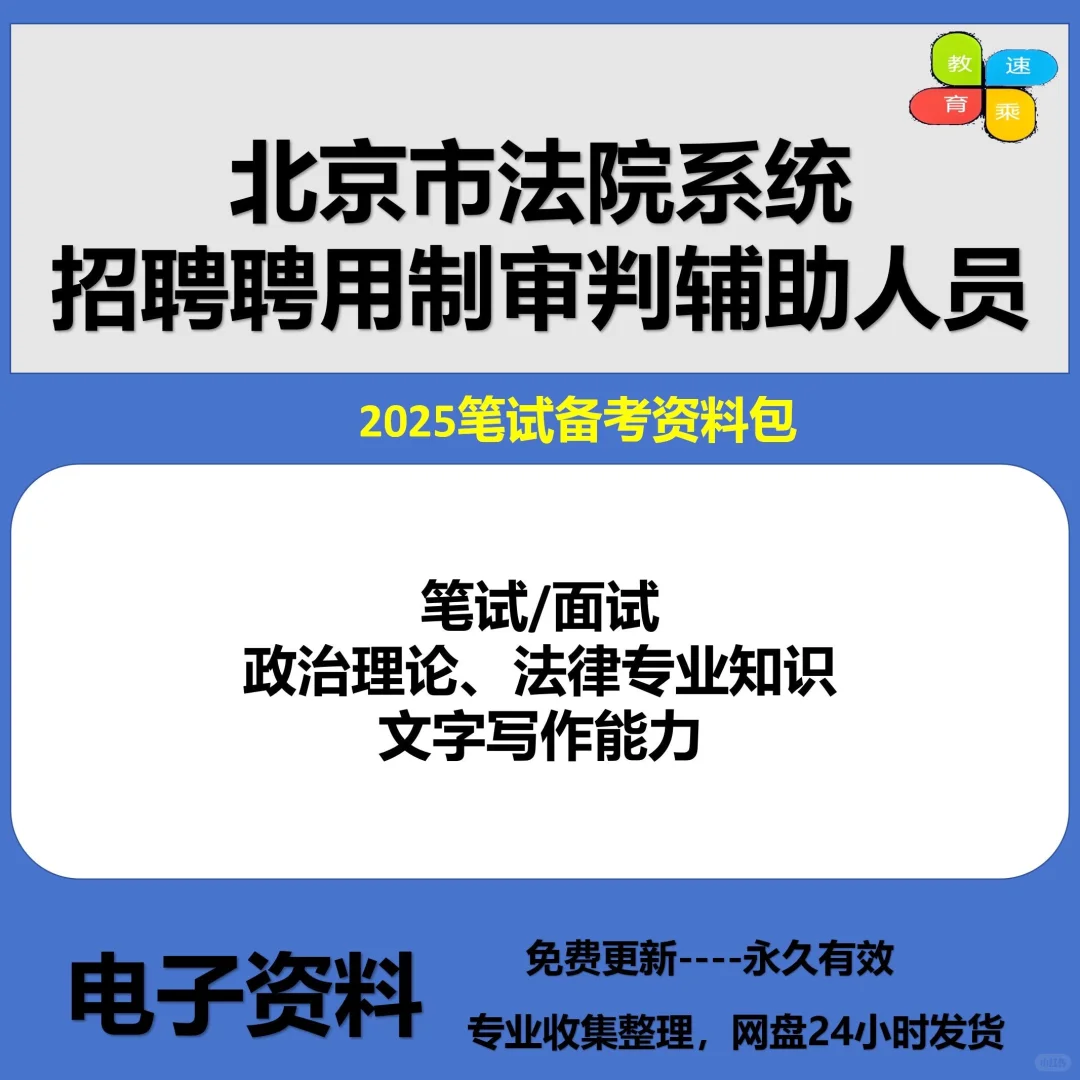 25北京法院审判聘用制辅助人员招聘94人