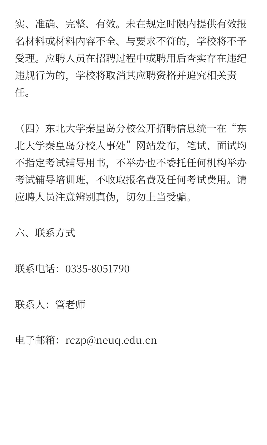 东北大学秦皇岛分校2025年辅导员岗位招聘