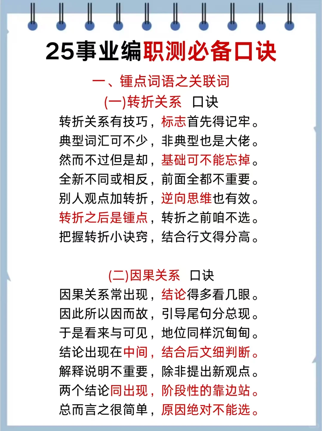 25内蒙古事业编会惩罚每一个不背省情的人