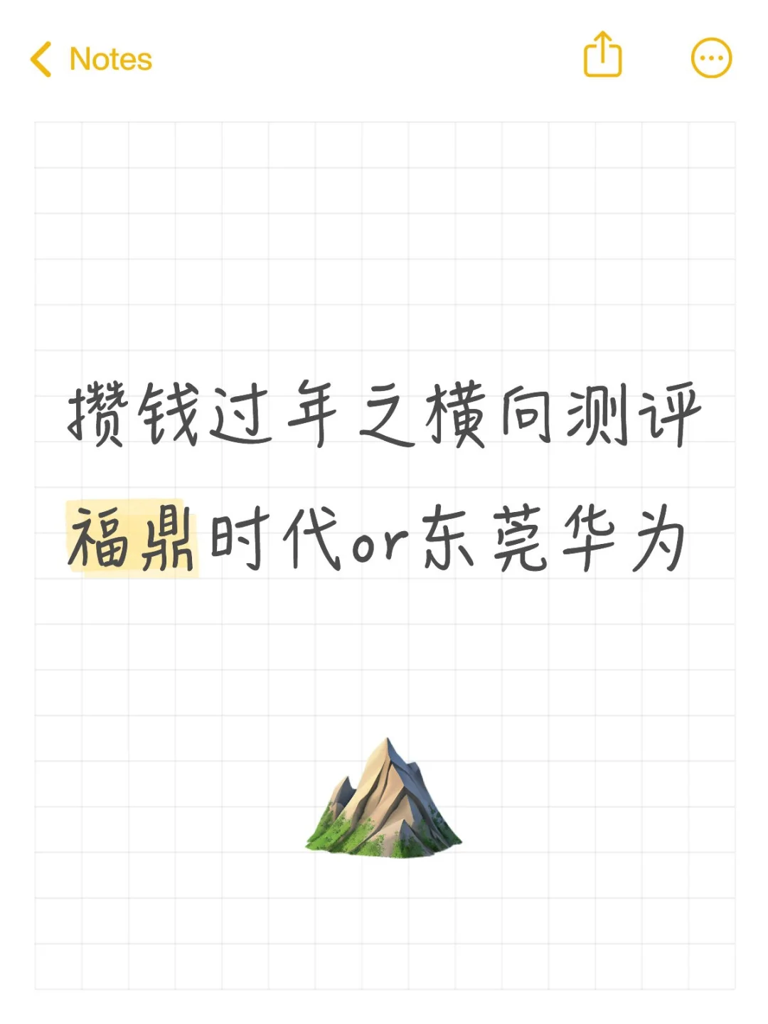 福鼎时代还是东莞华为？流水线哪家强