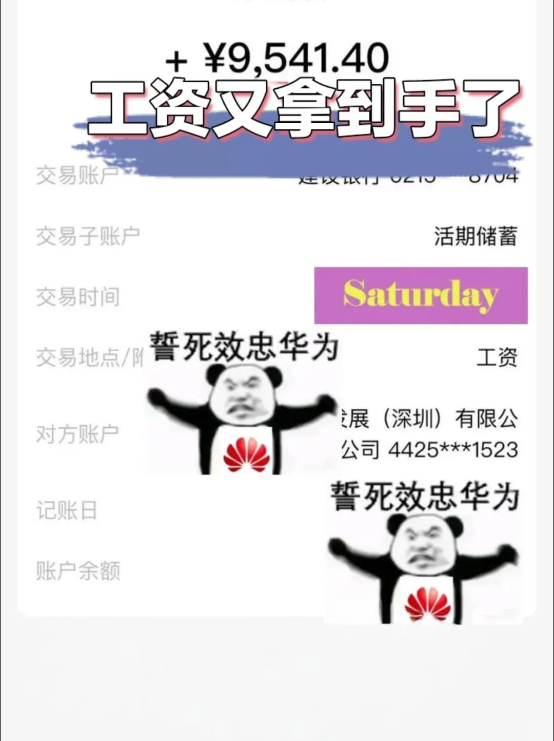 华为工厂入职最强攻略