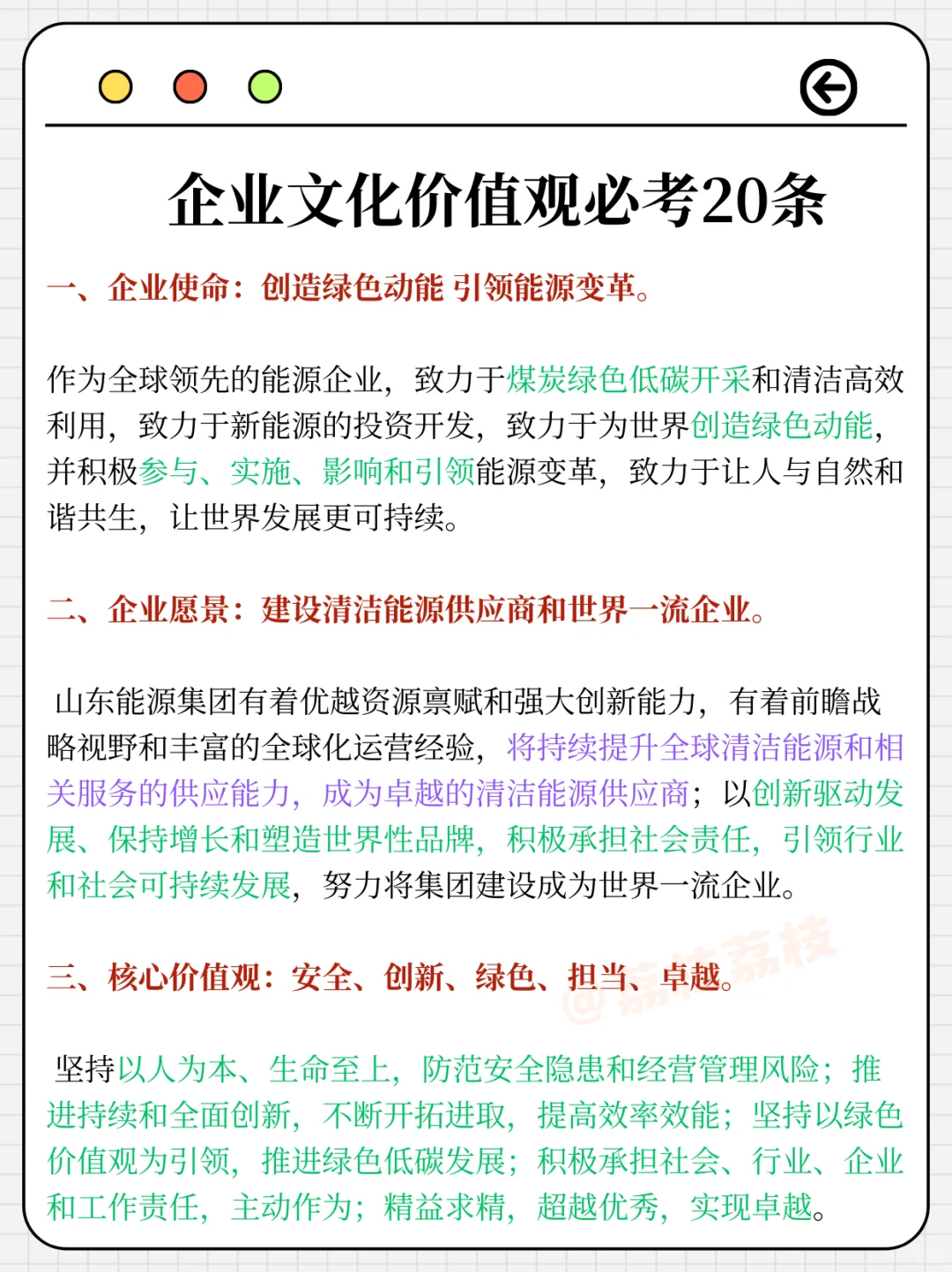 别裸考，山东能源招聘考试很水的～