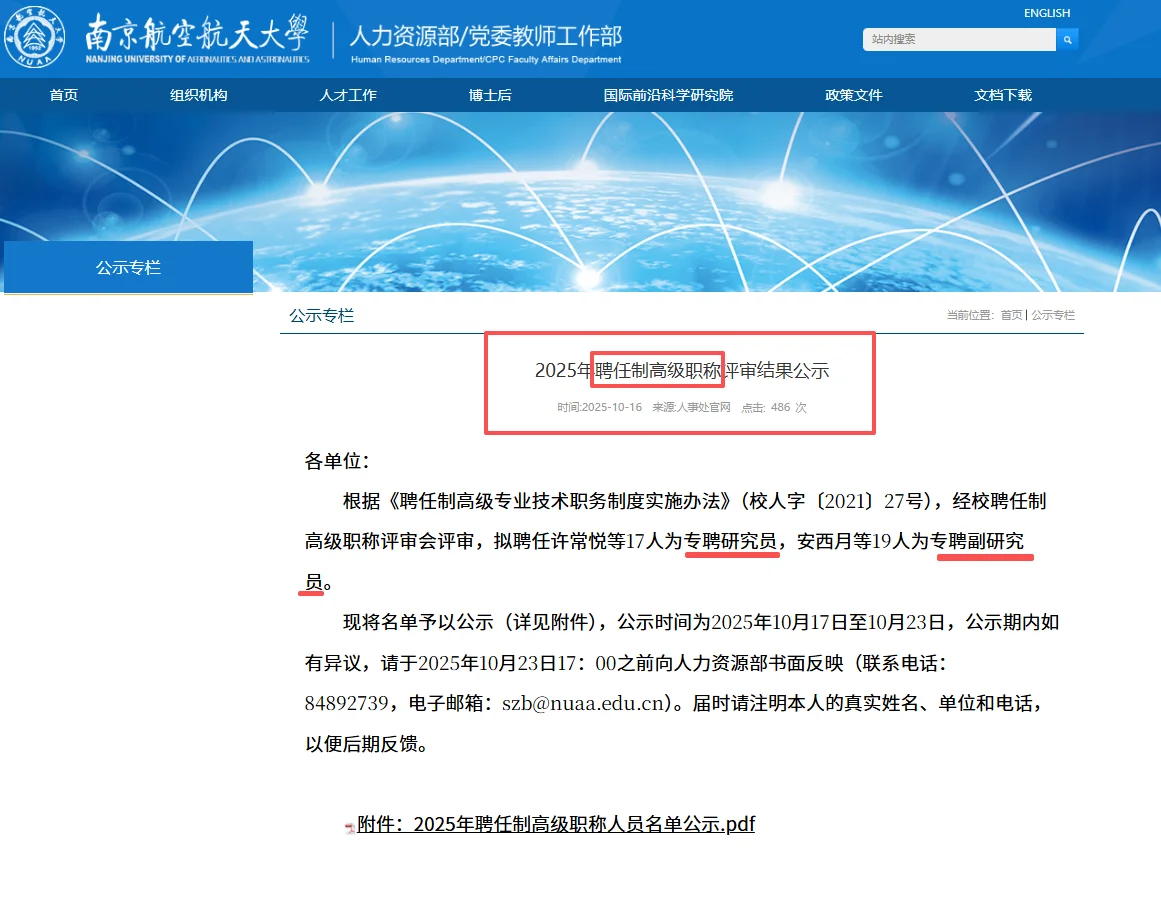 聘任制高级职称？不同渠道职称都什么作用？