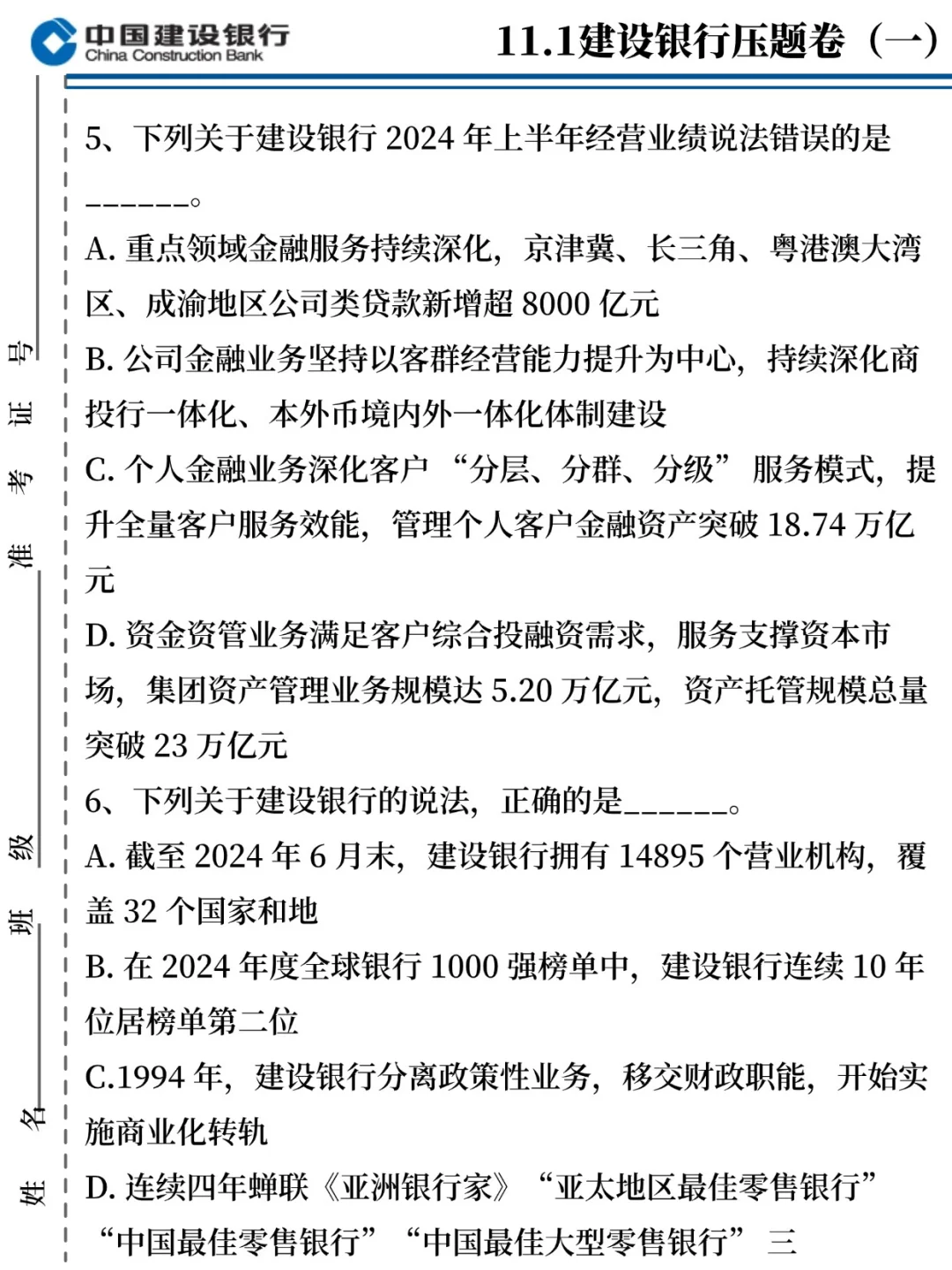 11.1建设银行笔试，就这300题，背完90分