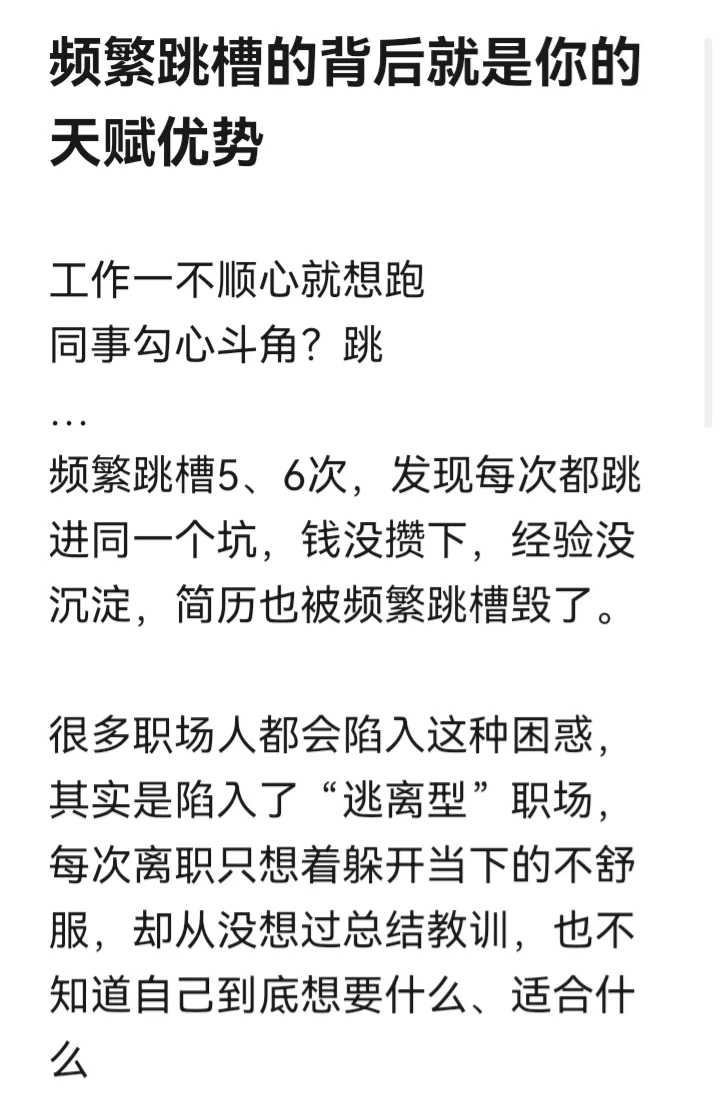 看起来的频繁跳槽，背后隐藏的天赋偏好