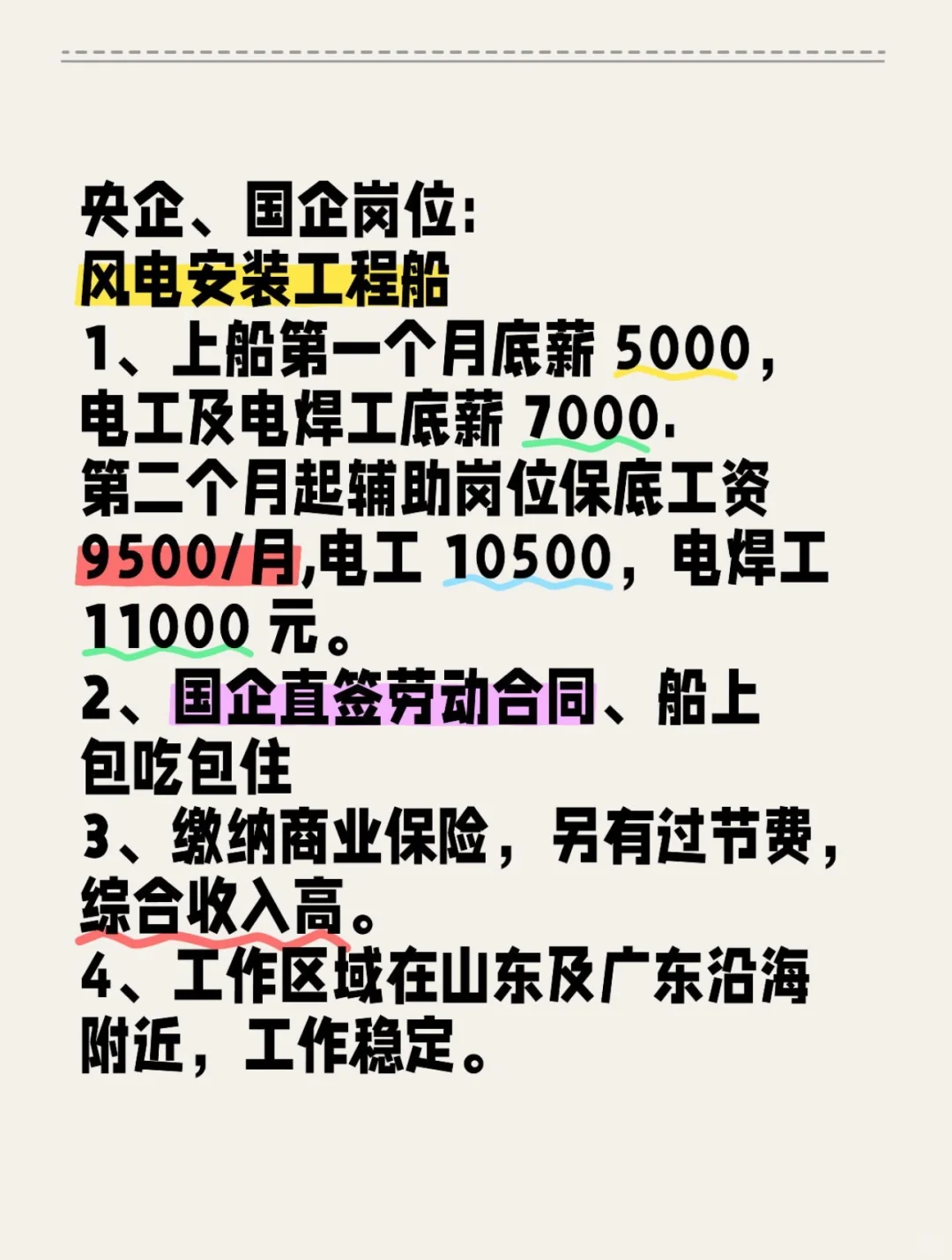 核电风电安装，央企国企直招！