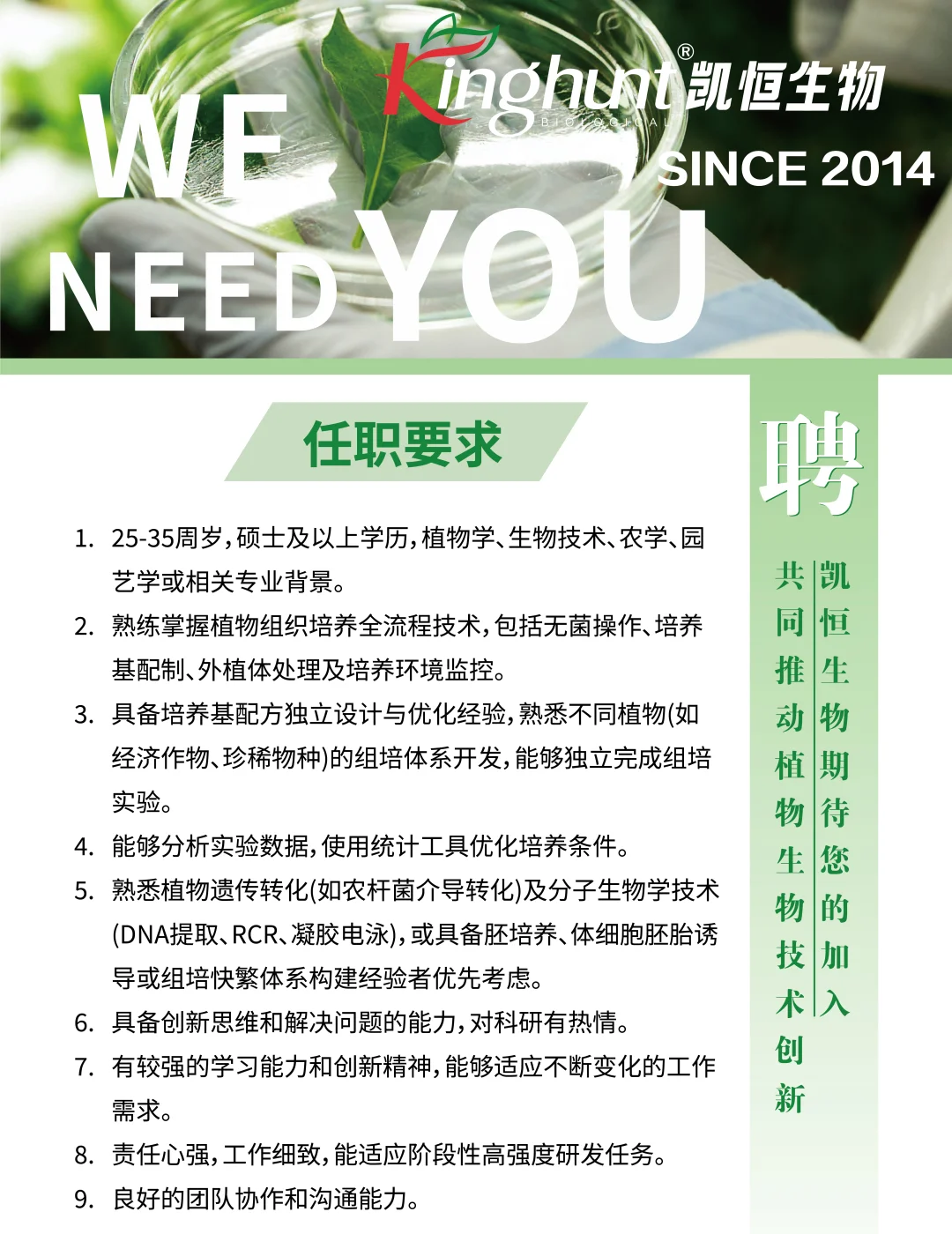 🔬南通凯恒生物招人啦～🌱
