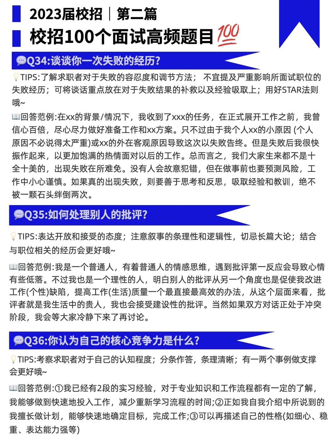 大学生校招实习面试高频100问！面试前看看