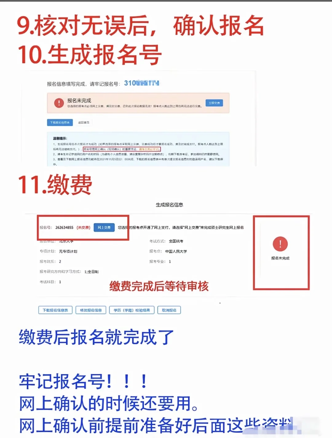 26考研明天预报名保姆级 必须注意这11步👇