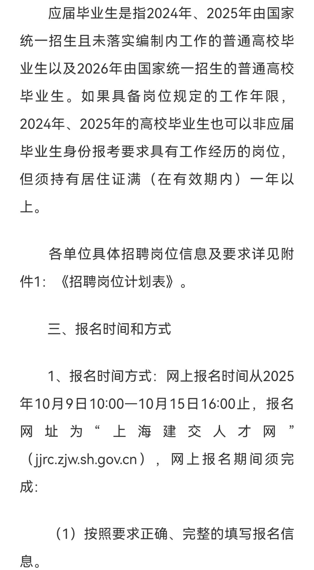 25上海市绿化和市容管理局事业单位招聘17人