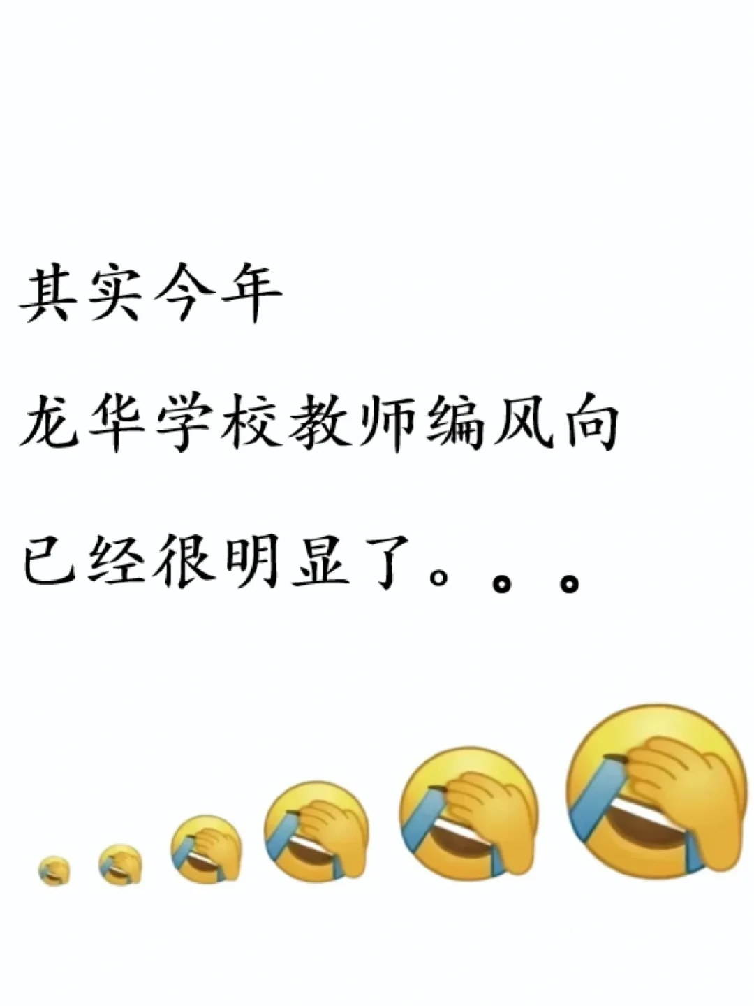 稳了！瞬间不急25龙华学校教招了，考这些