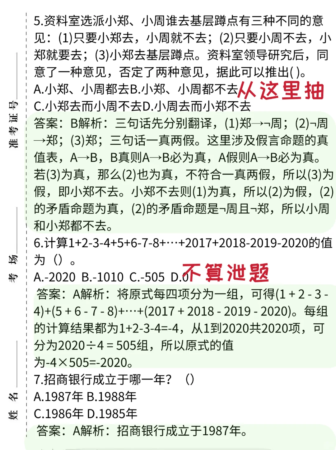 10.19招商银行笔试，无非就这800题，背完稳