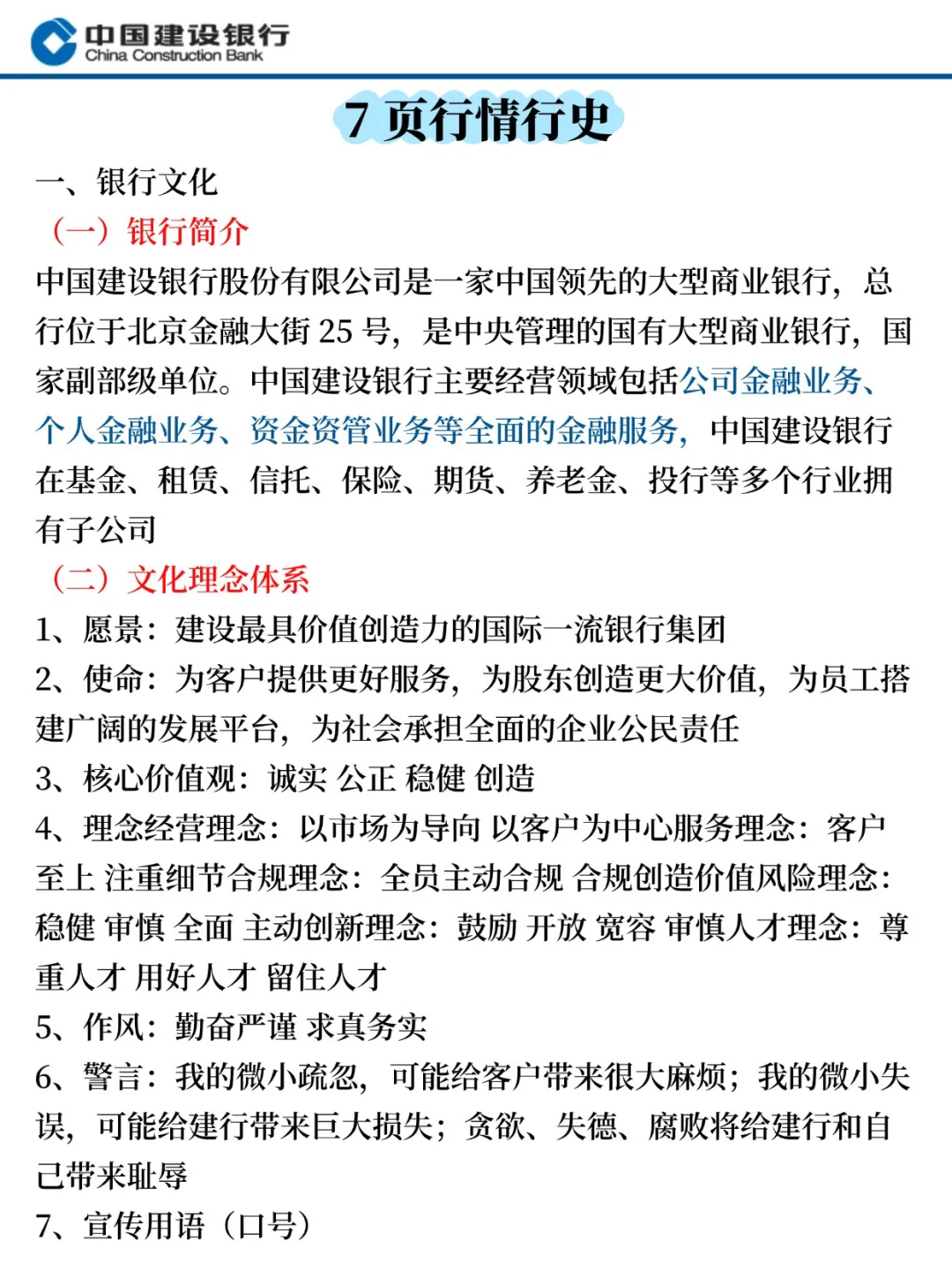 11.1建设银行笔试，就这300题，背完90分