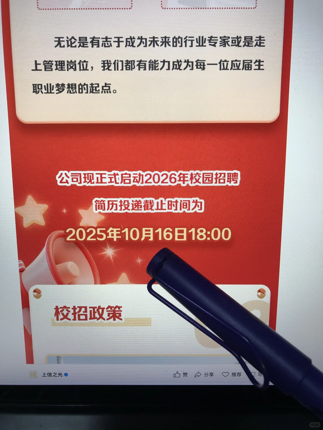一周内陆续截止网申的央国企😭