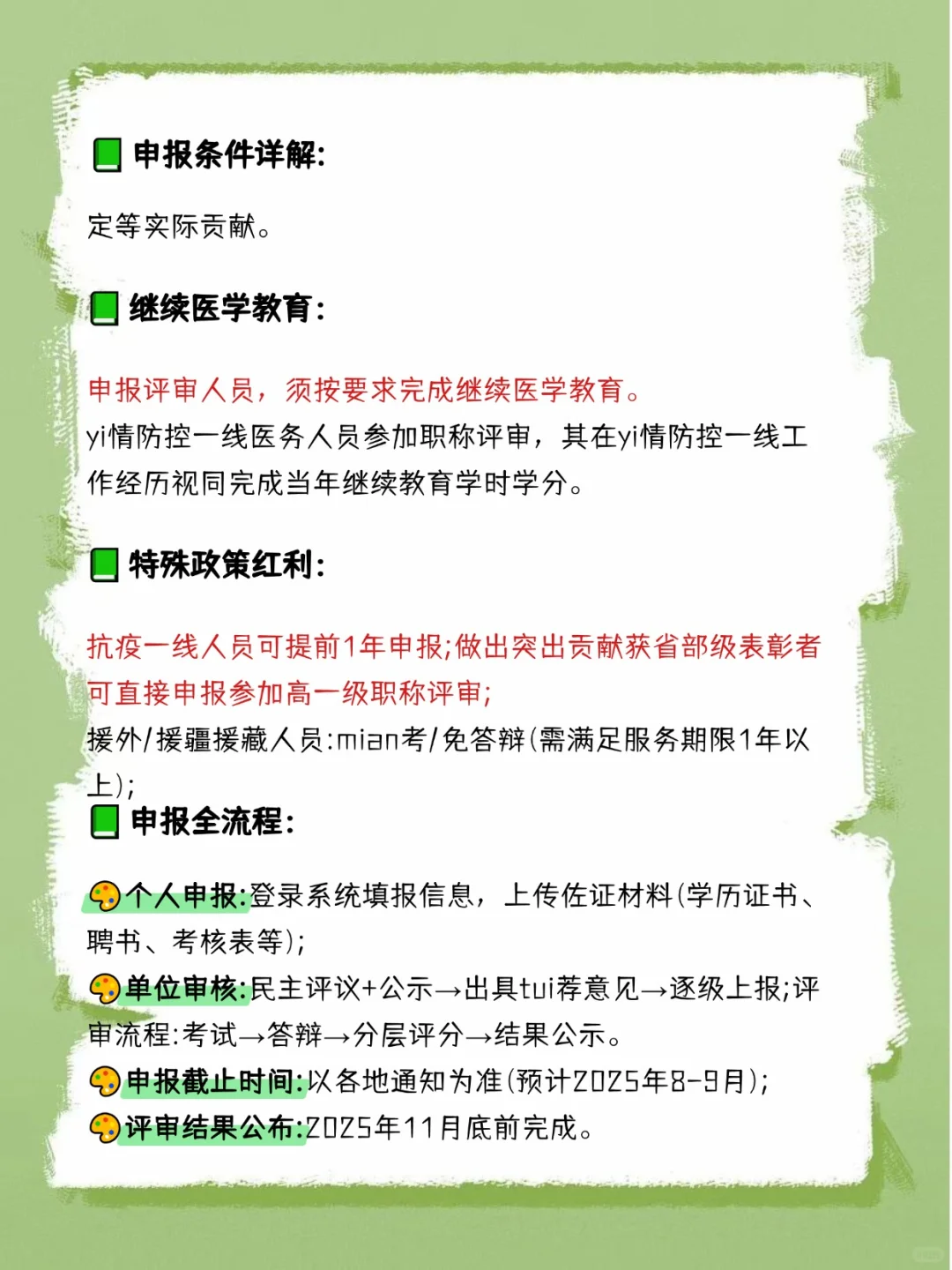辽宁卫生职称成绩已出，评审超全攻略看起来
