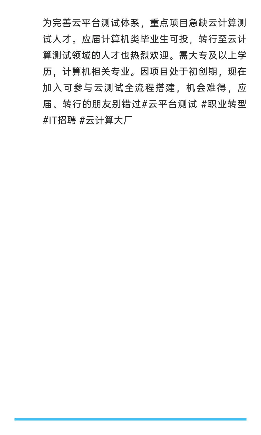 云计算测试岗急聘