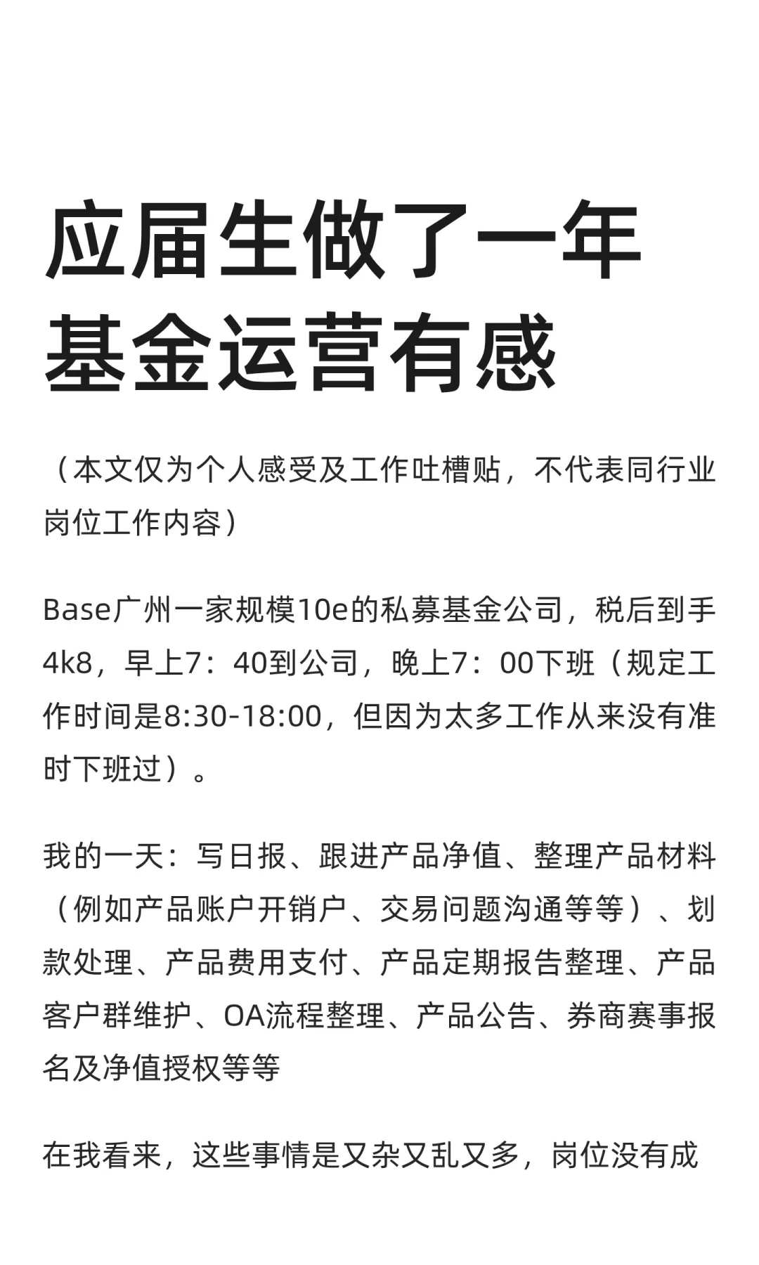 应届生做了一年基金运营有感