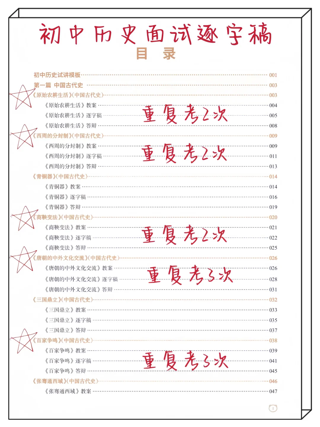 25下教资面试初中历史，就这72篇，背完稳！