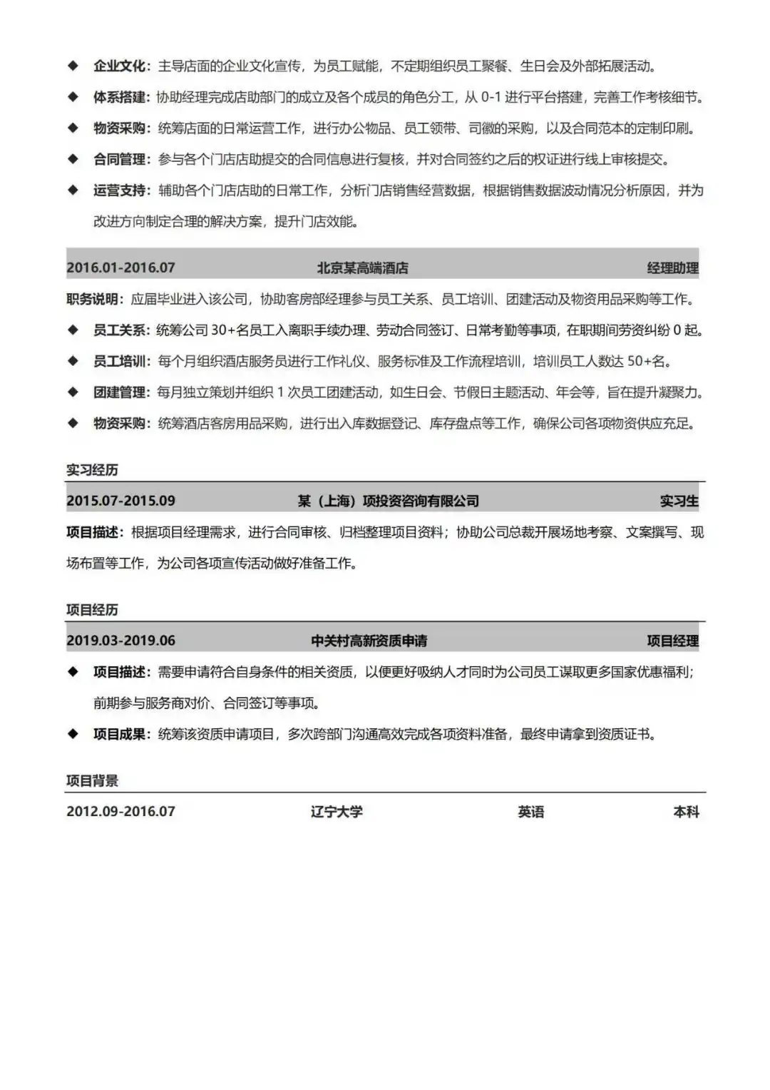 这是我见过蕞好的人事主管简历，太会写了❗