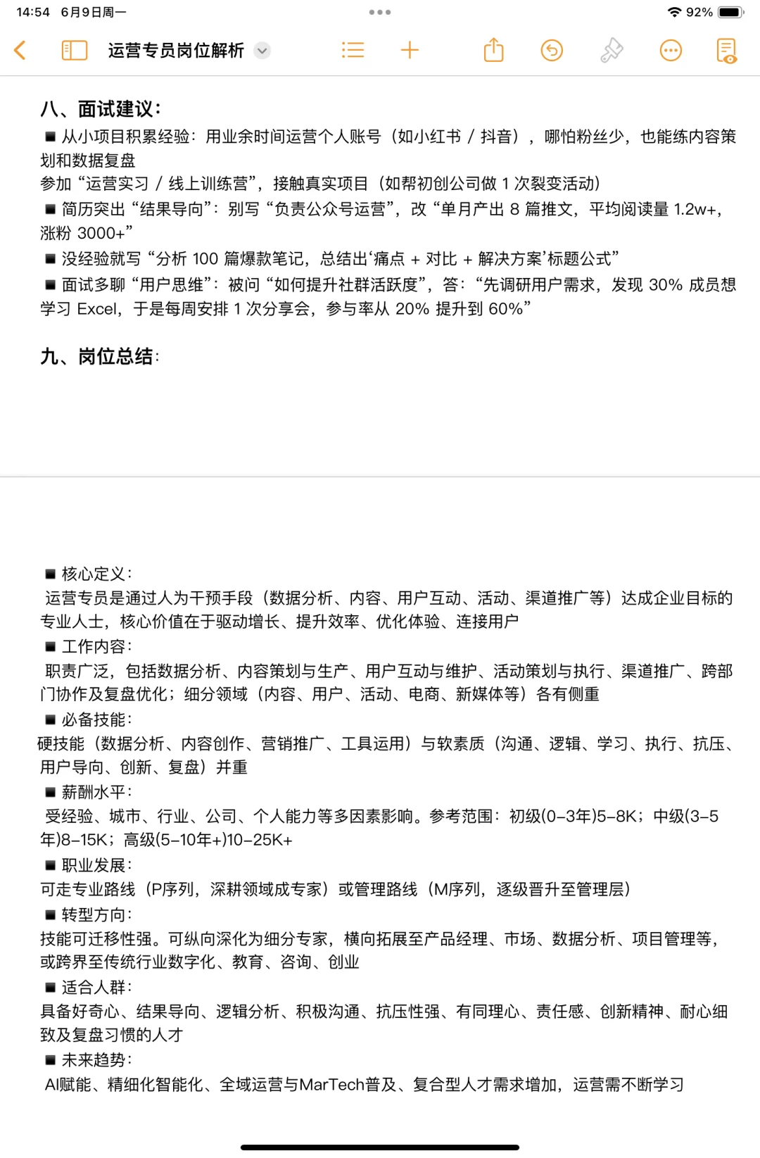 每天带你认识一个岗位