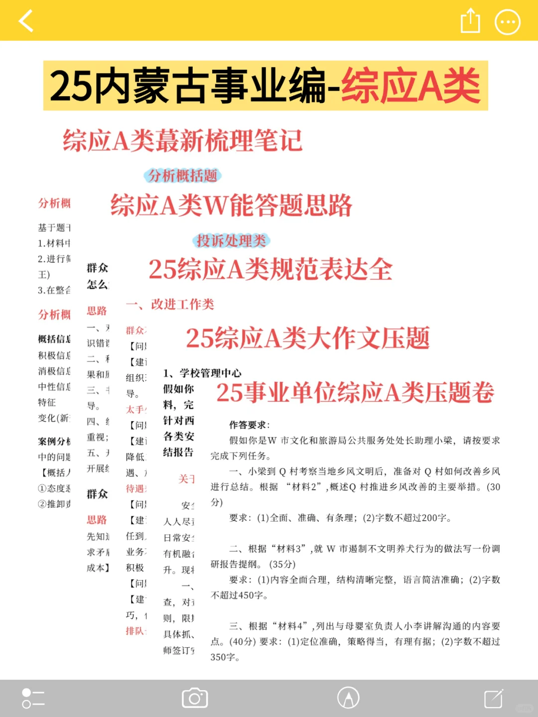 给大家普及一下内蒙古事业编真是强度！