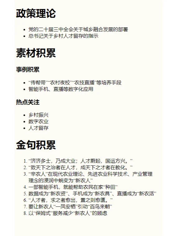 《“新农人”的“兴农”指南》